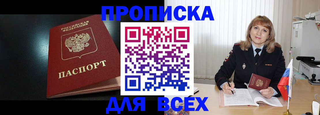 прописка в Кеми