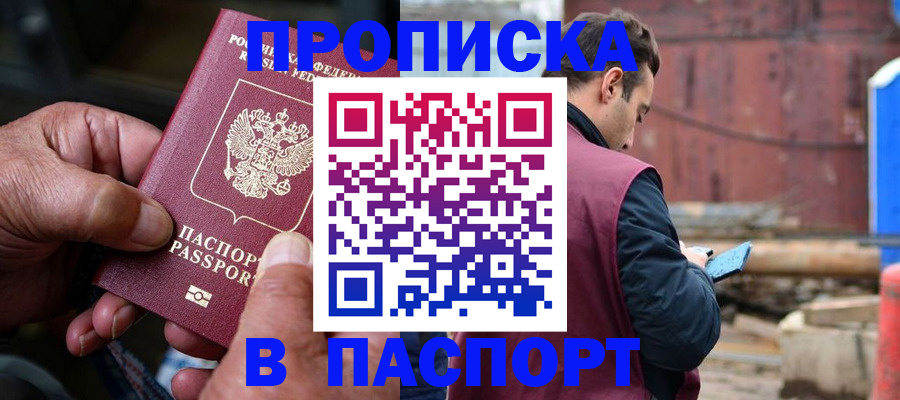 временная прописка в Кеми